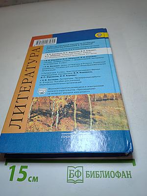 Литература. 9 класс. Часть 2