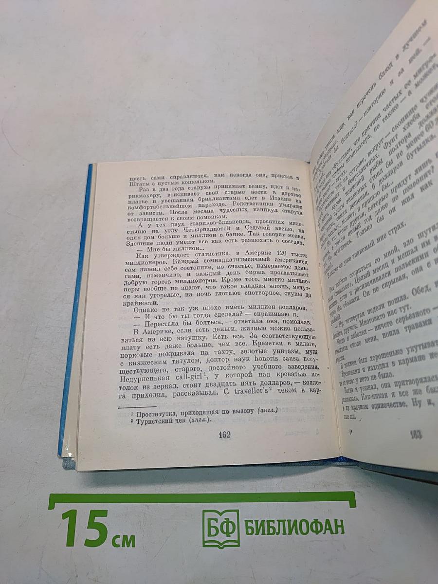 Сон-трава