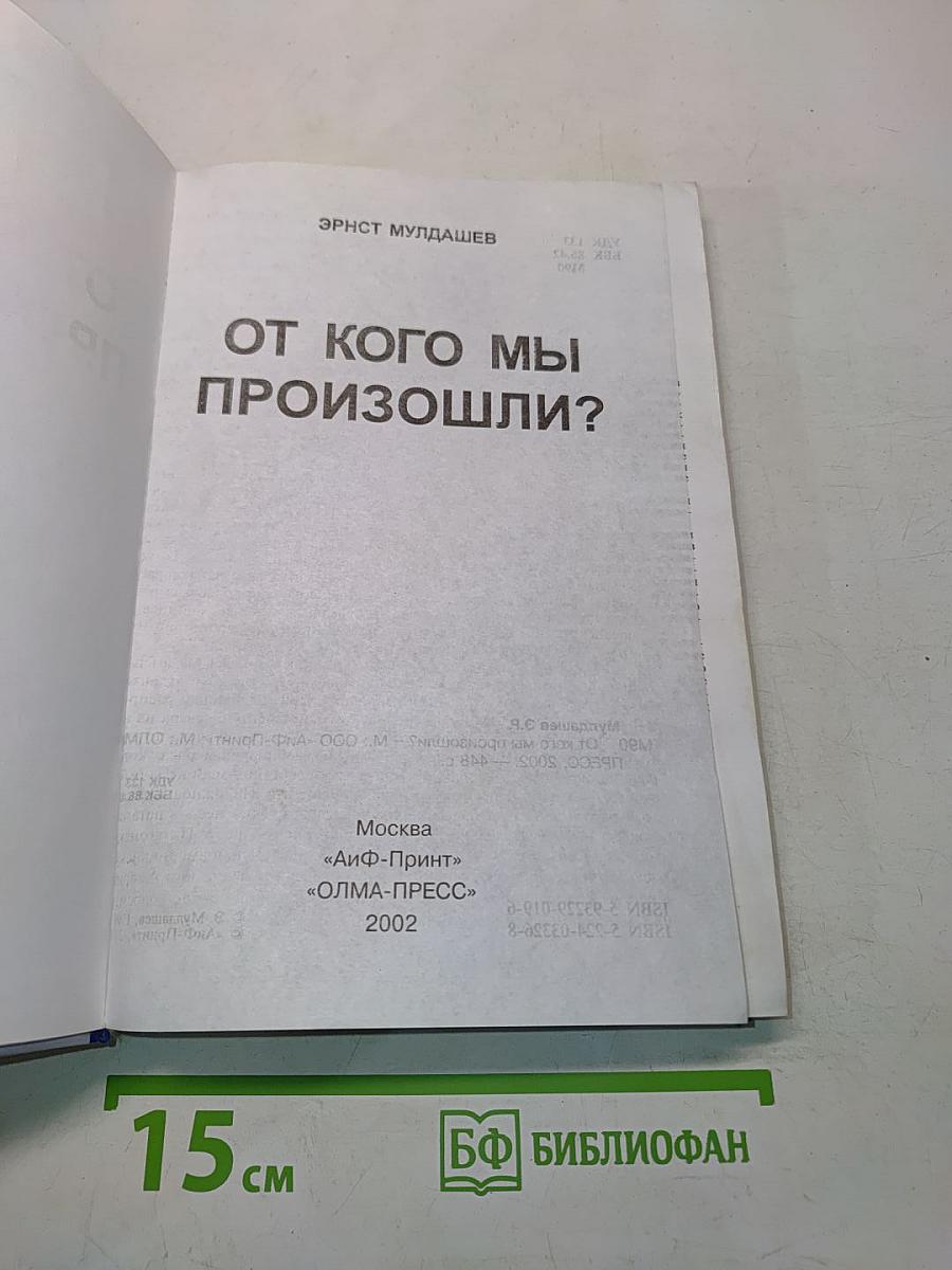 От кого мы произошли?