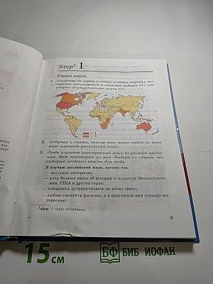 Английский язык. 5 класс. 1-й год обучения