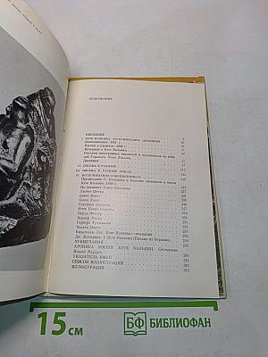 Кэте Кольвиц. Дневники, письма, воспоминания