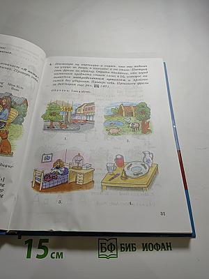 Английский язык. 5 класс. 1-й год обучения