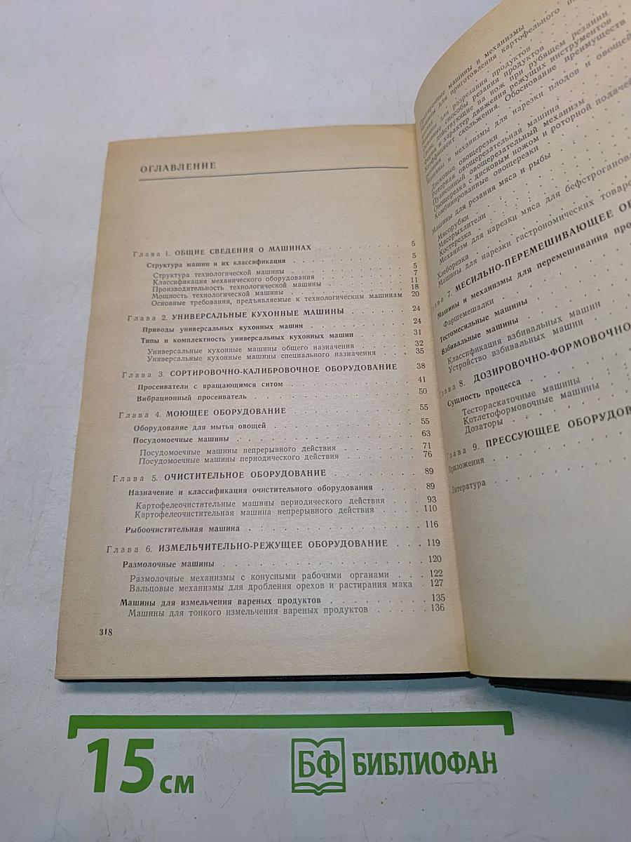 Механическое оборудование предприятий общественного питания