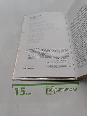 Пособие для занятий по русскому языку в старших классах