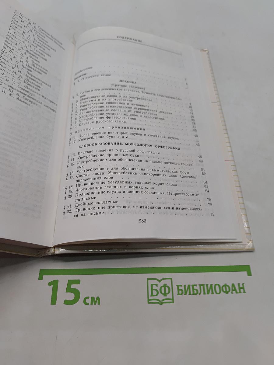 Пособие для занятий по русскому языку в старших классах