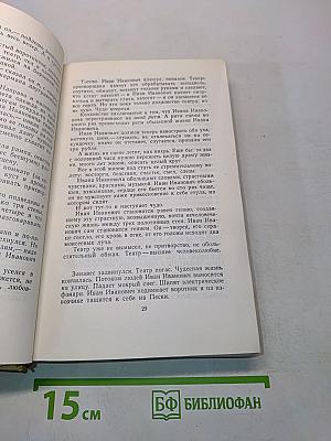 Собрание сочинений. Том десятый