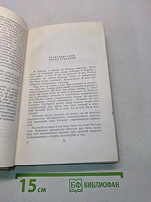 Собрание сочинений. Том десятый