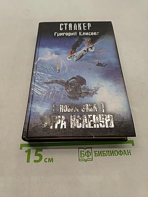 Сталкер. Новая зона. Игра вслепую