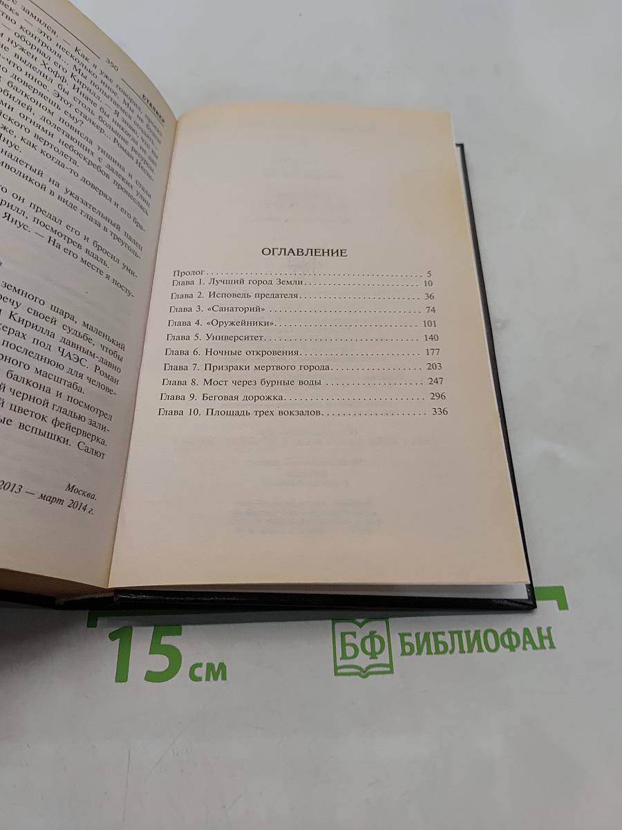 Сталкер. Новая зона. Игра вслепую