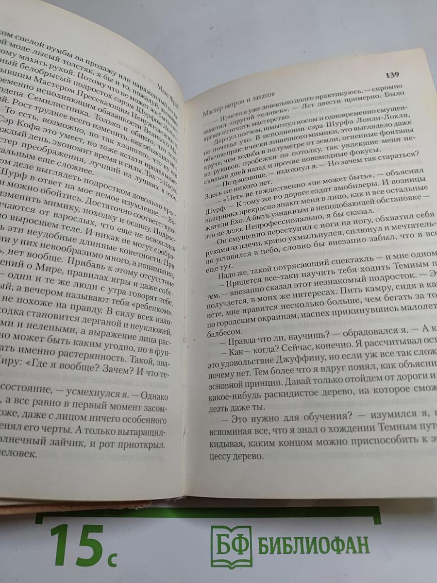 Мастер ветров и закатов