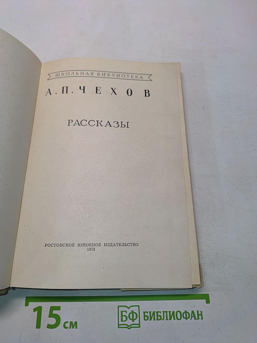 Рассказы (Школьная библиотека)