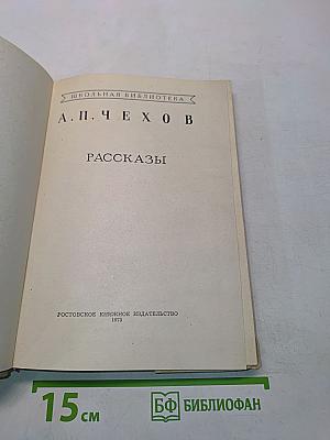 Рассказы (Школьная библиотека)