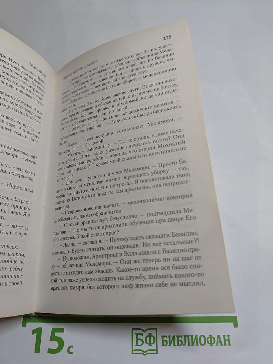 Мастер ветров и закатов