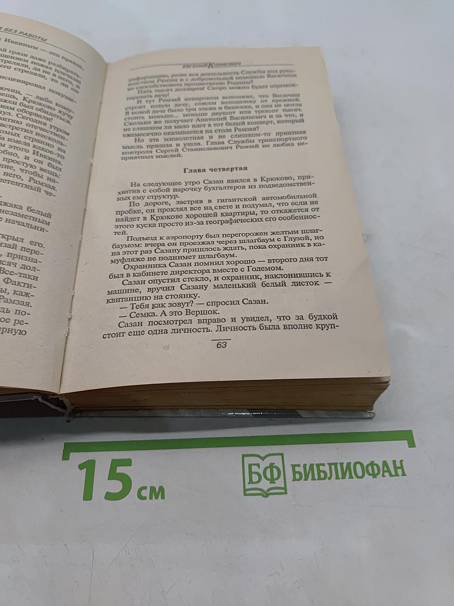 Бандит: ни дня без работы