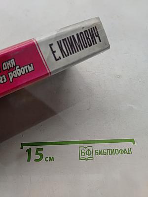 Бандит: ни дня без работы