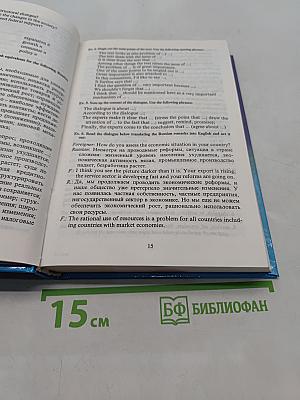 Курс английского языка для финансистов. Учебник
