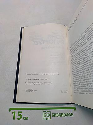 Соня Раппортирует. Подвиг разведчицы