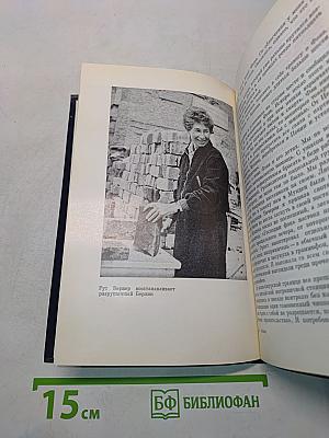 Соня Раппортирует. Подвиг разведчицы