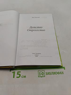 Детство. Отрочество