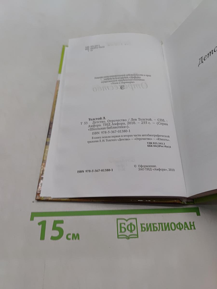 Детство. Отрочество