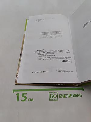 Детство. Отрочество