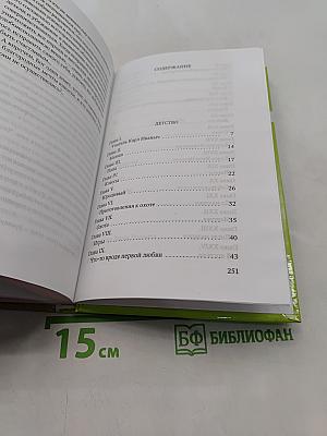 Детство. Отрочество