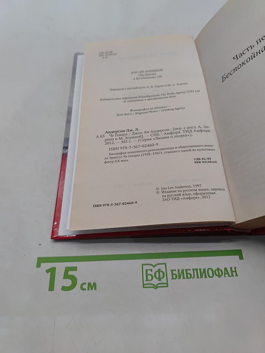 Че Гевара