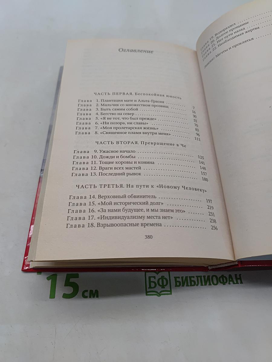 Че Гевара