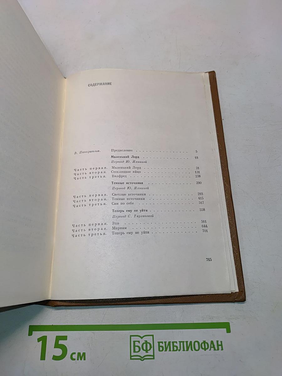 Юхан Борген. Маленький лорд. Темные источники. Теперь ему не уйти