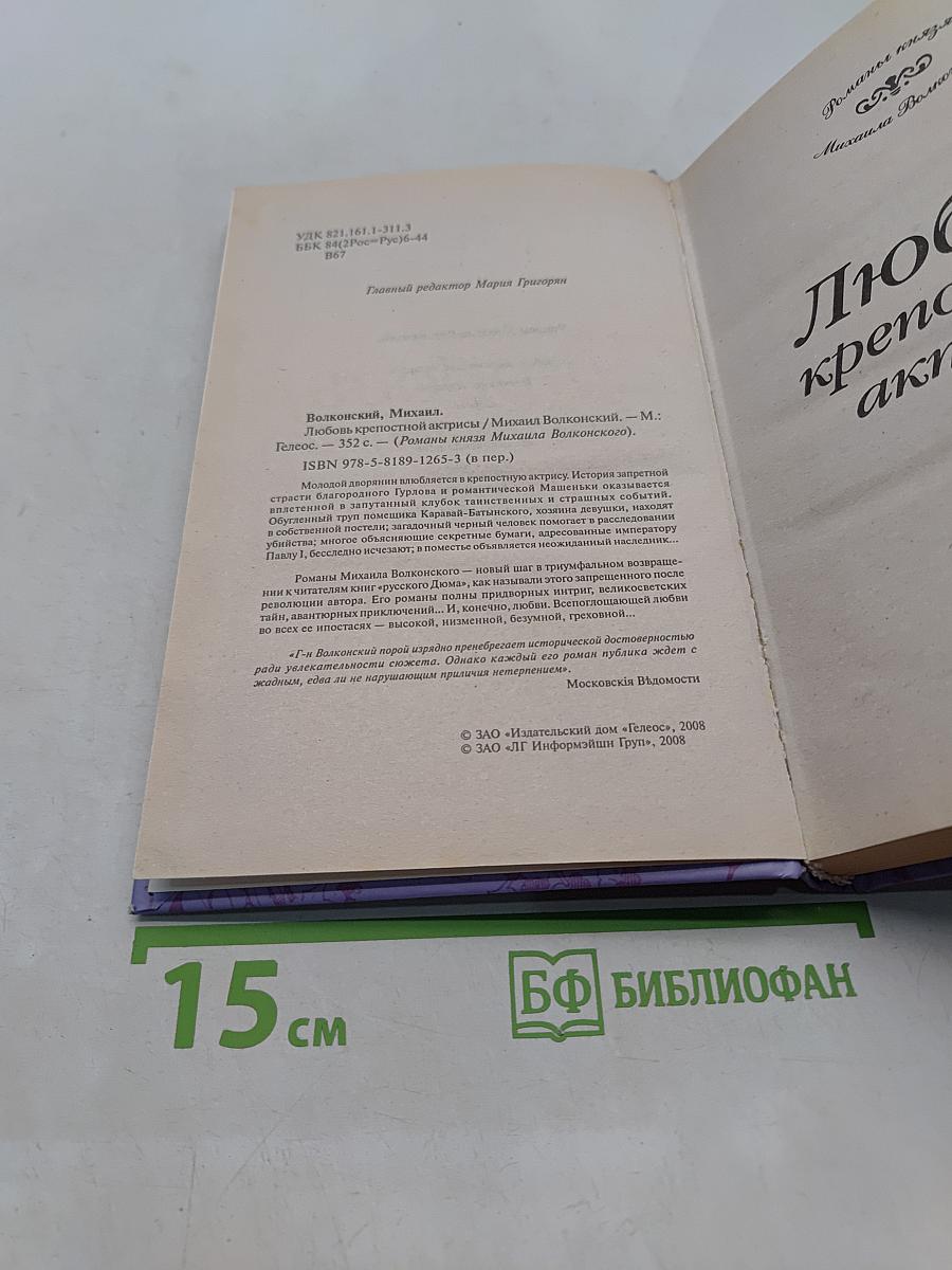 Любовь крепостной актрисы