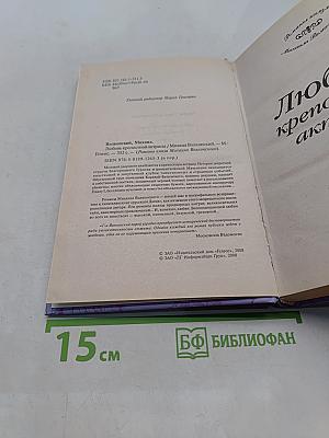 Любовь крепостной актрисы