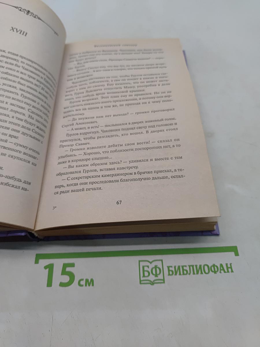 Любовь крепостной актрисы