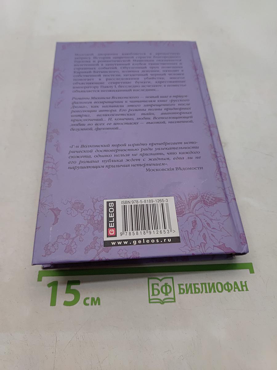Любовь крепостной актрисы
