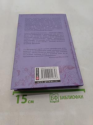 Любовь крепостной актрисы