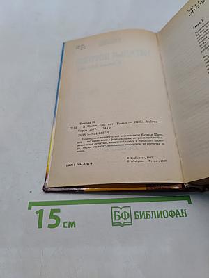 В Эдеме Евы нет