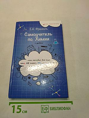 Самоучитель по химии, 1 уровень