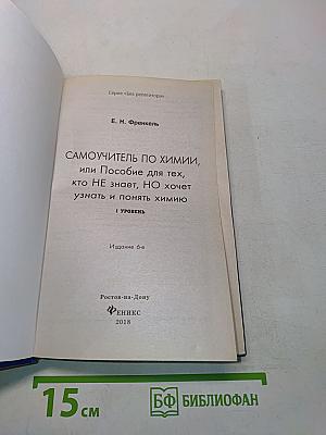 Самоучитель по химии, 1 уровень