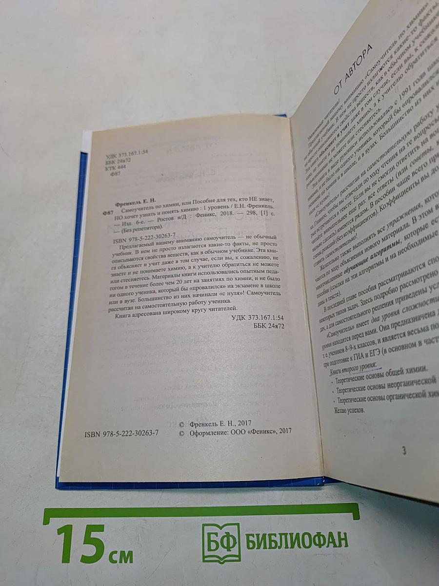 Самоучитель по химии, 1 уровень