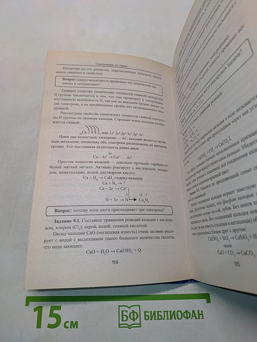 Самоучитель по химии, 1 уровень