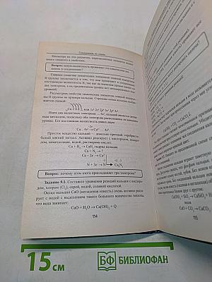 Самоучитель по химии, 1 уровень