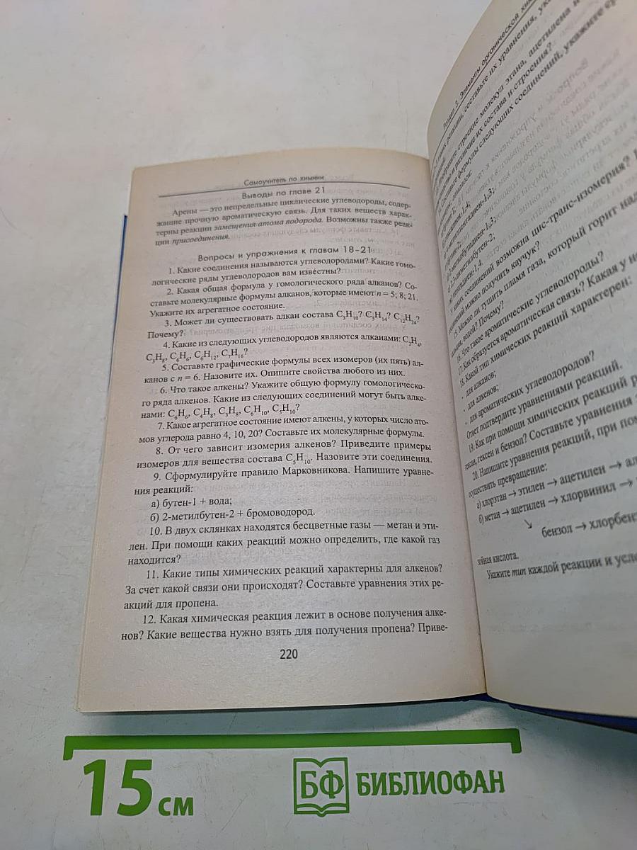 Самоучитель по химии, 1 уровень