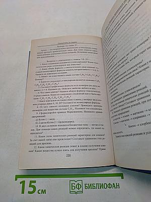 Самоучитель по химии, 1 уровень
