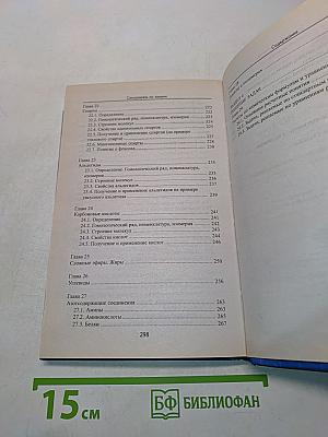 Самоучитель по химии, 1 уровень
