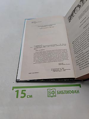 Избавитель