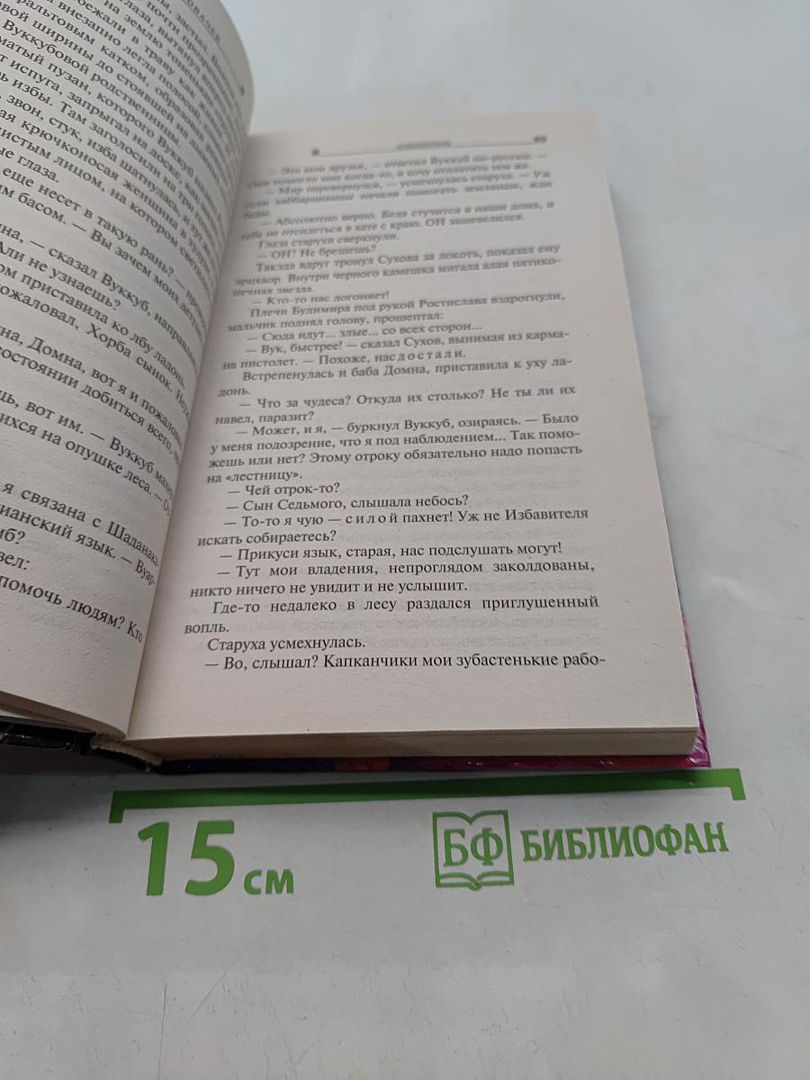 Избавитель