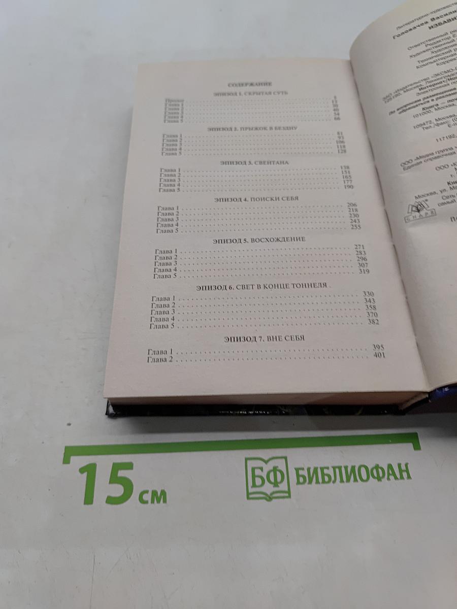 Избавитель