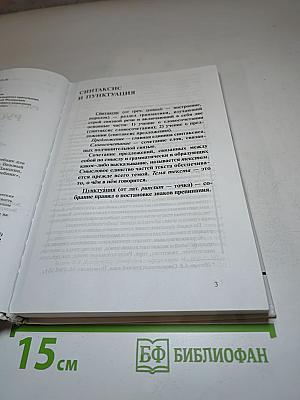 Русский язык и литература. Русский язык. 10-11 классы. Часть II