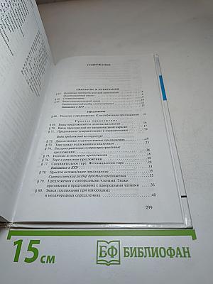 Русский язык и литература. Русский язык. 10-11 классы. Часть II