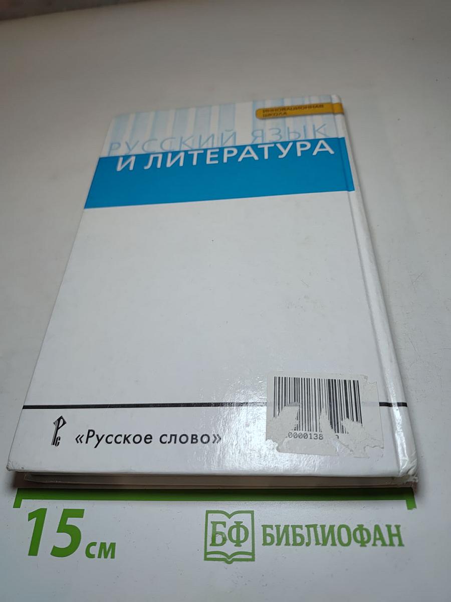Русский язык и литература. Русский язык. 10-11 классы. Часть II
