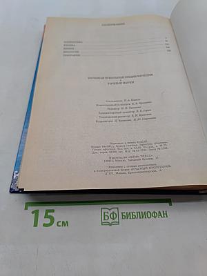 Большая школьная энциклопедия. Точные науки. 5-11 классы